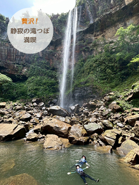 西表島・贅沢!静寂の滝つぼ満喫