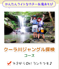 西表島カヌーショートコース・クーラ川ジャングル探検