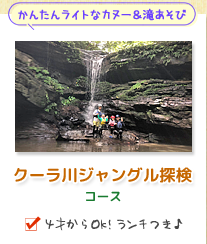 西表島カヌーショートコース・クーラ川ジャングル探検